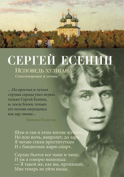 Исповедь хулигана — обложка издания