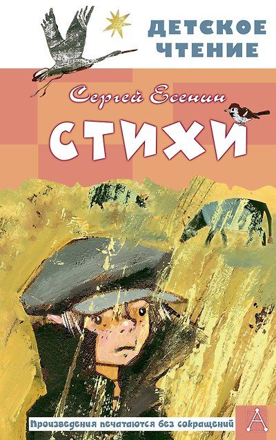 Стихи — обложка издания