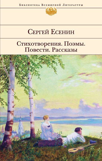 Стихотворения. Поэмы — обложка издания